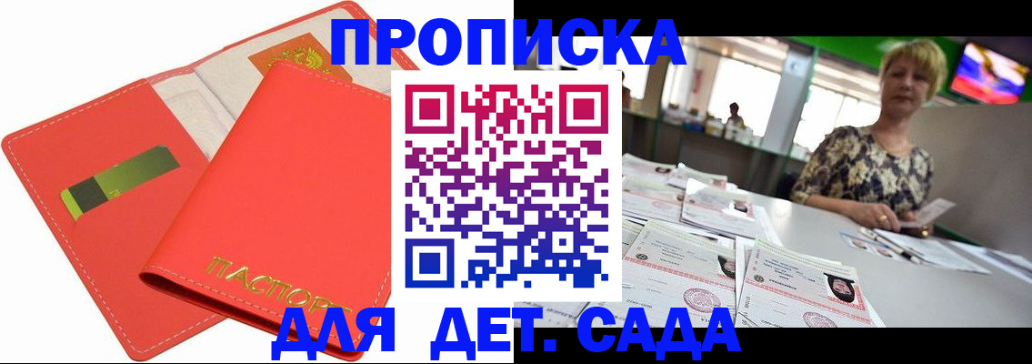 купить прописку в Печоре
